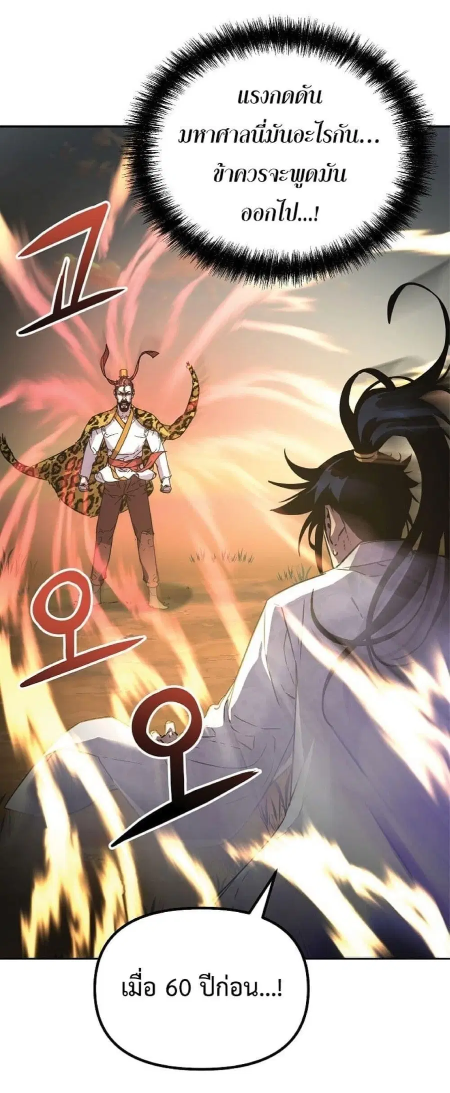 The Reborn Ranker Chronicles ตอนที่ 46 หน้า 53