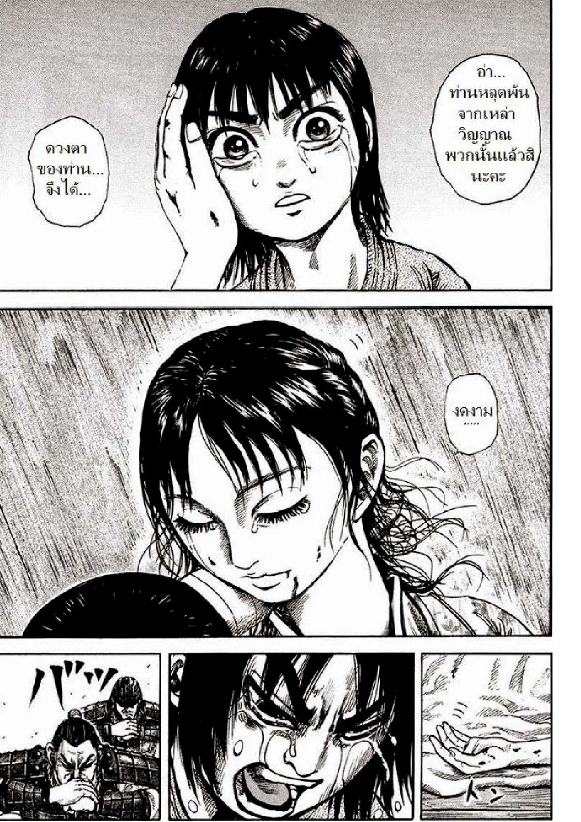Kingdom ตอนที่ 81 หน้า 14