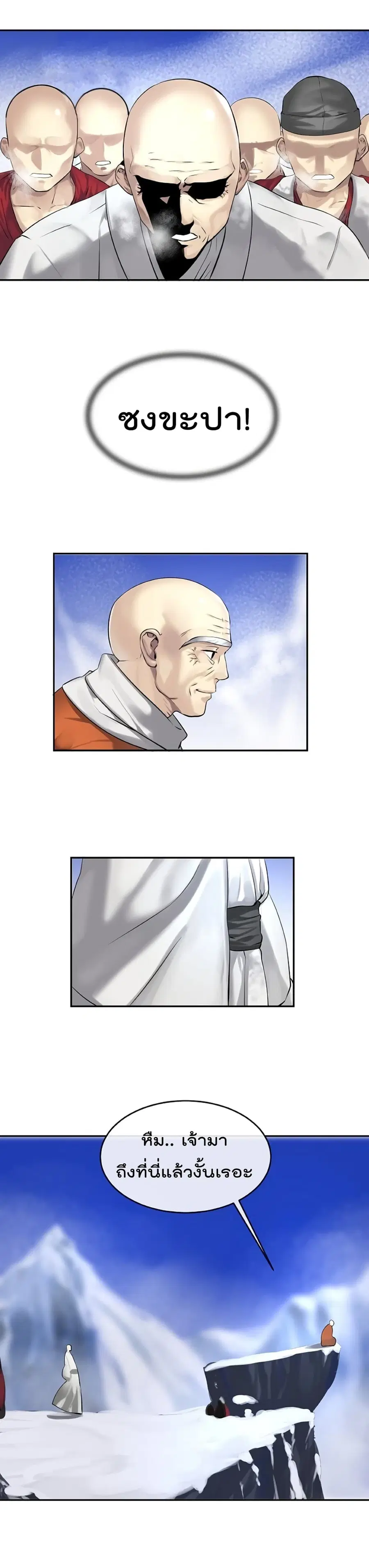 Volcanic Age ตอนที่ 51 หน้า 13