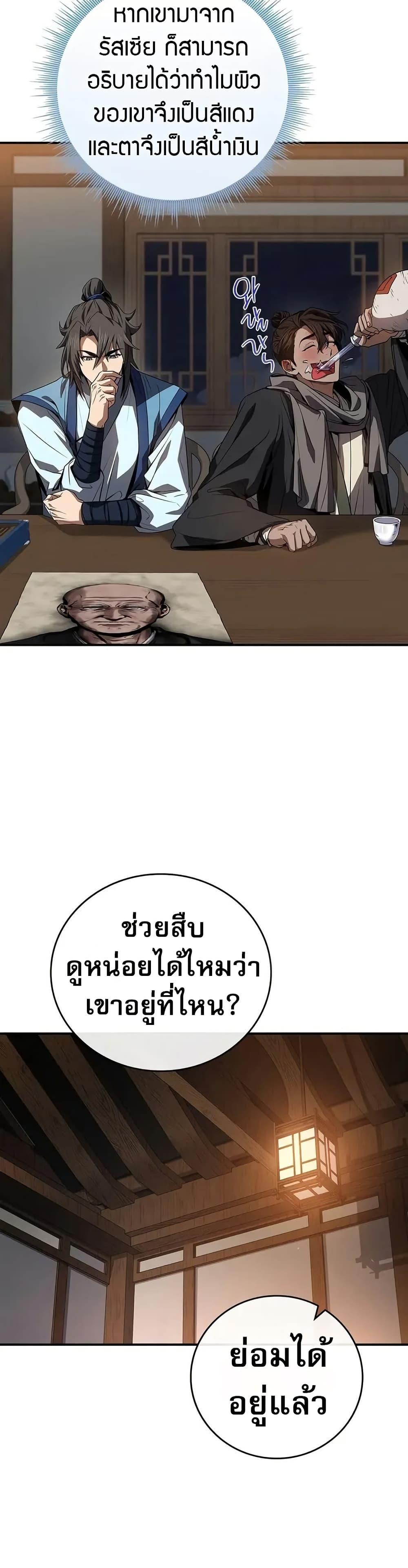 Reincarnated Escort Warrior ตอนที่ 87 หน้า 27