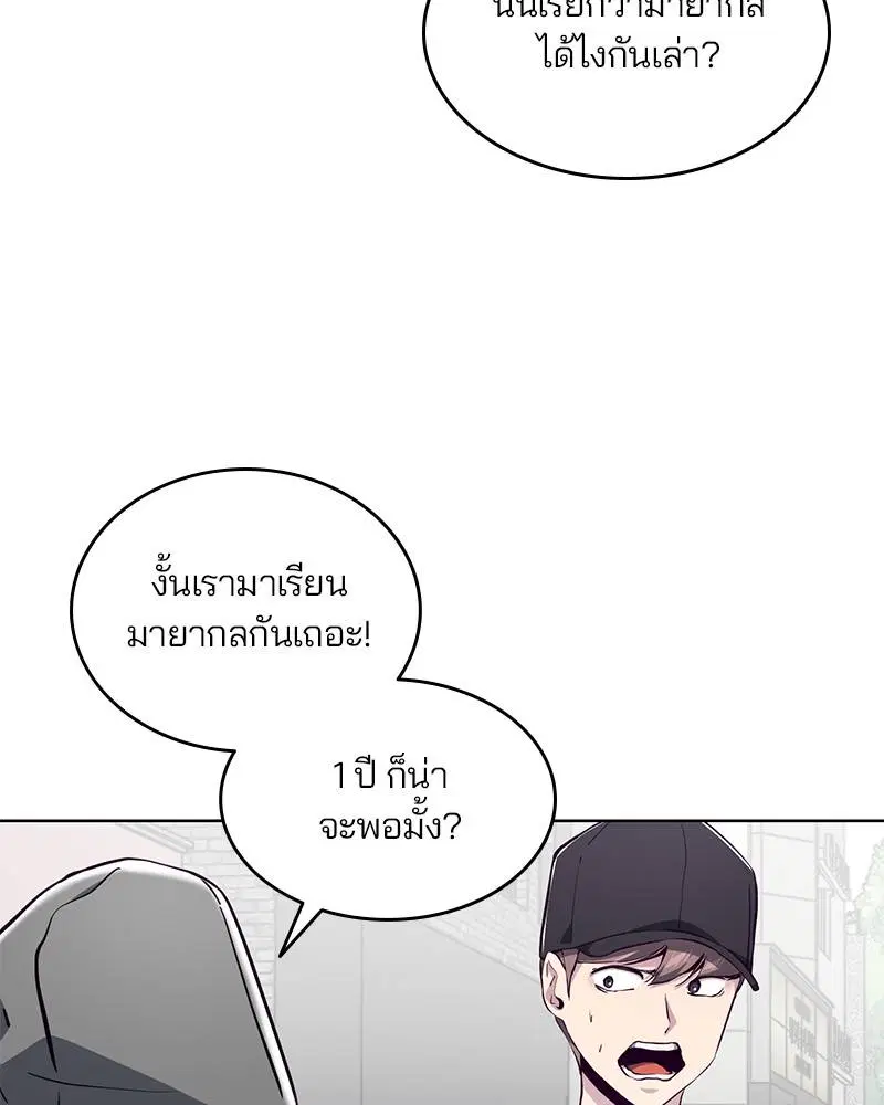 The Boy of Death ตอนที่ 52 หน้า 46