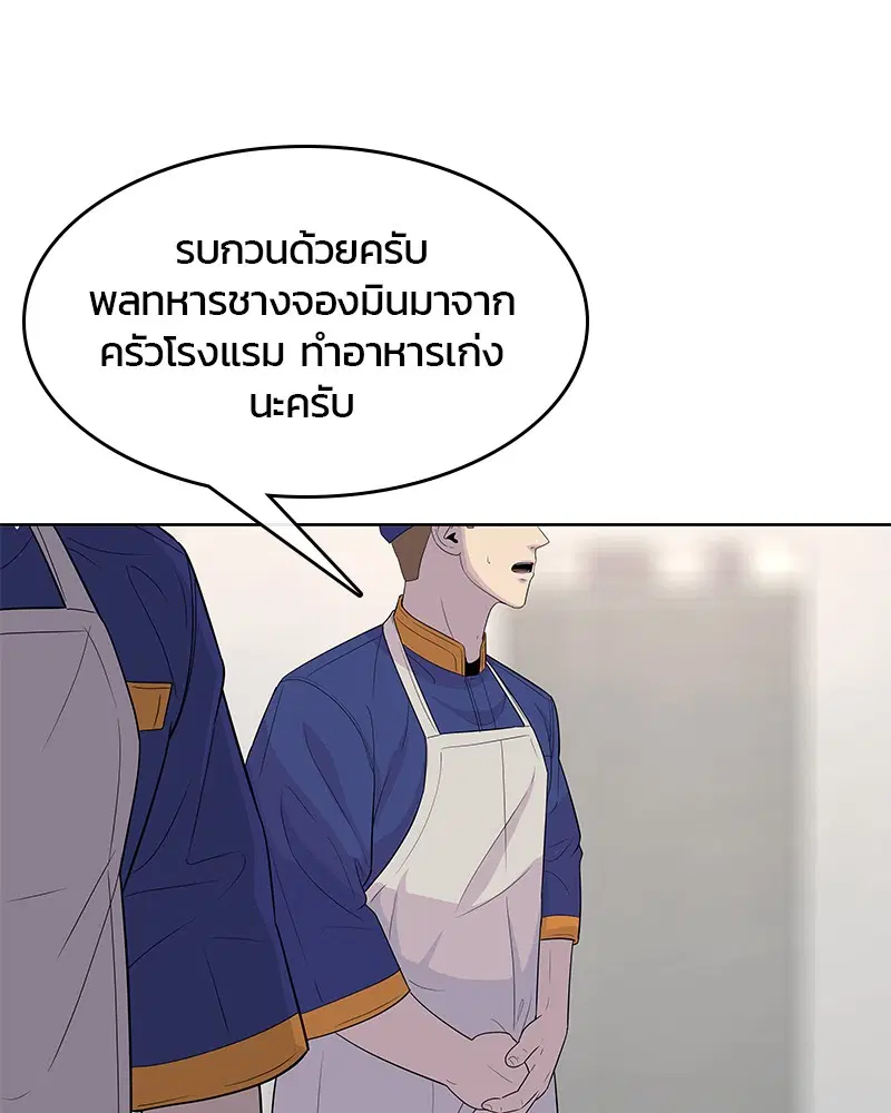 Kitchen Soldier ตอนที่ 112 หน้า 20