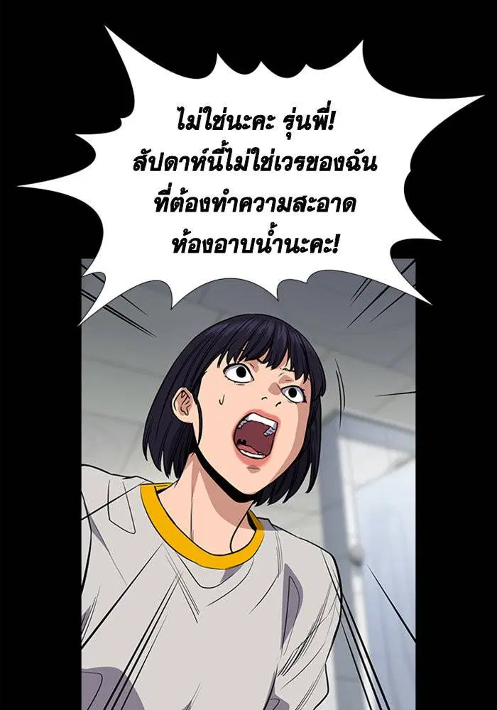 True Education ตอนที่ 36 หน้า 81