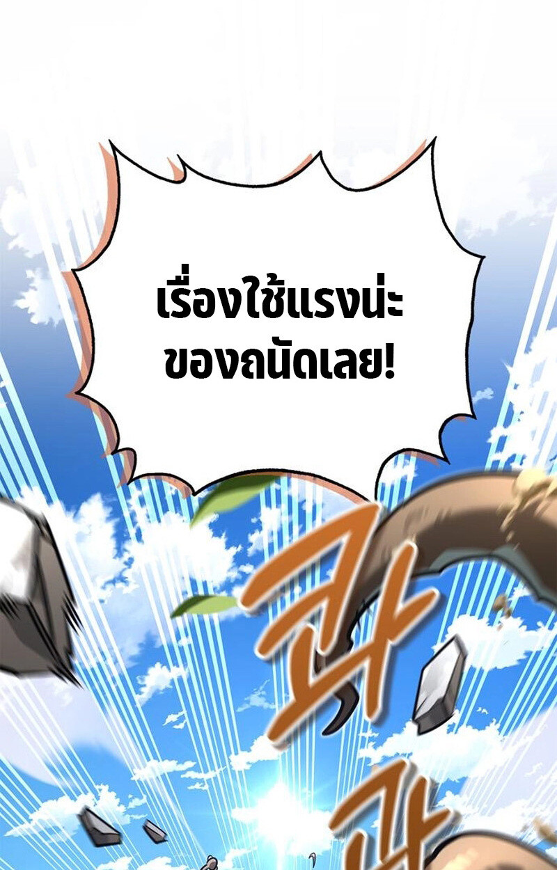 S-Class Hunter Heals with Monsters ฮันเตอร์ ระดับแกร่งกับฟาร์มมอนสเตอร์สุดป่วน ตอนที่ 5 หน้า 86