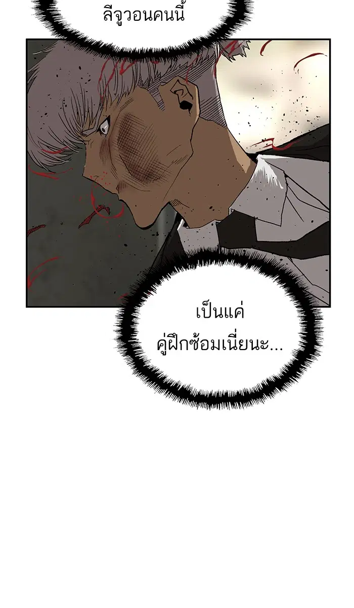 Weak Hero ตอนที่ 172 หน้า 57