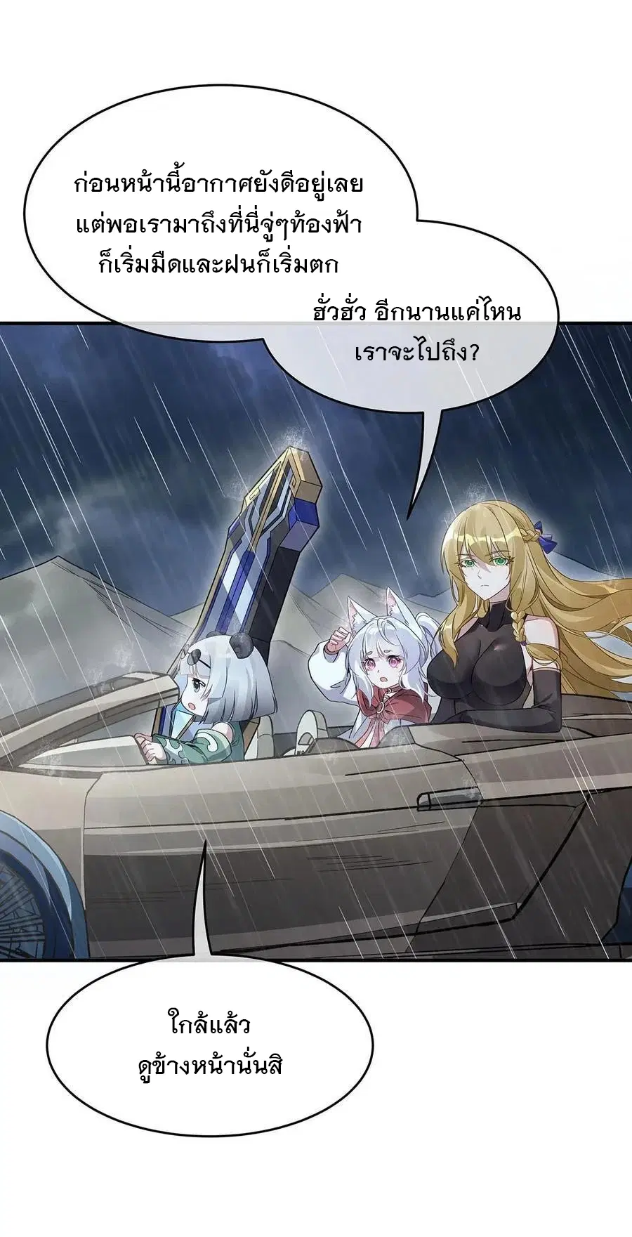 My Female Disciples are all Future Masters of the Heavens ตอนที่ 227 หน้า 29