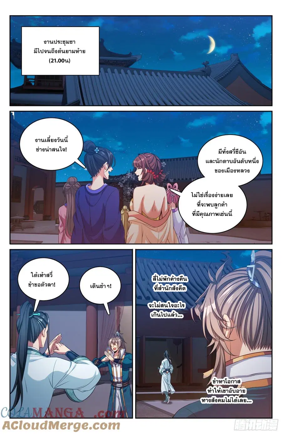 Nightwatcher ตอนที่ 338 หน้า 18