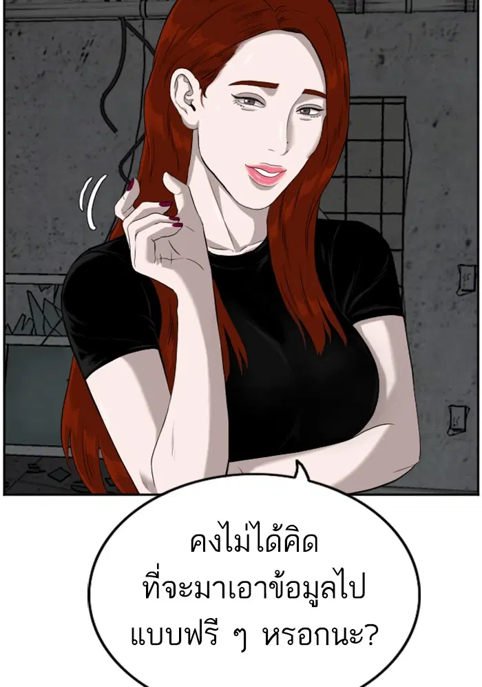Bad Guy ตอนที่ 104 หน้า 4