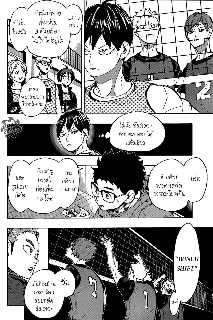 Haikyuu!! ตอนที่ 222 หน้า 4