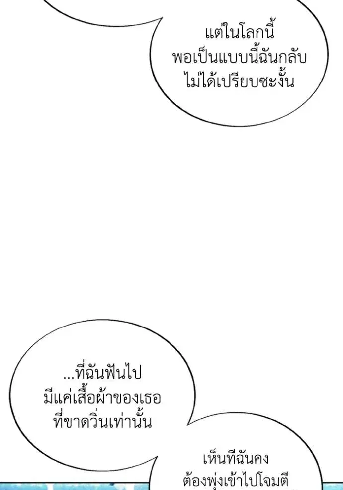 How to Live as a Villain ตอนที่ 163 หน้า 49