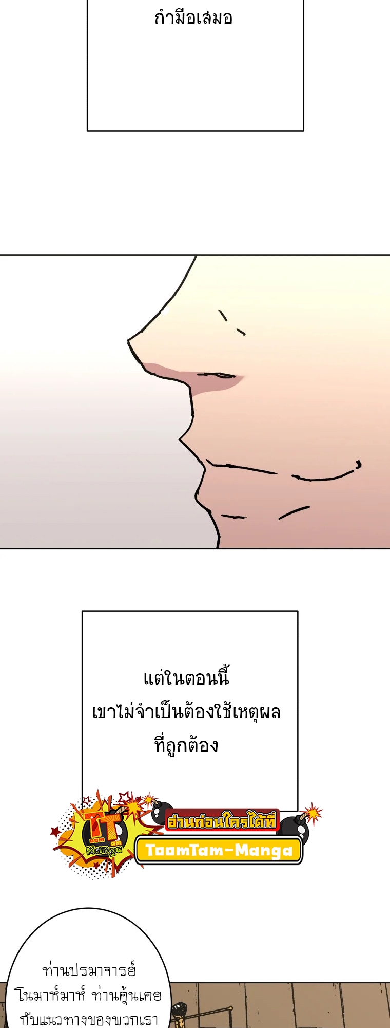 Peerless Dad ตอนที่ 285 หน้า 47