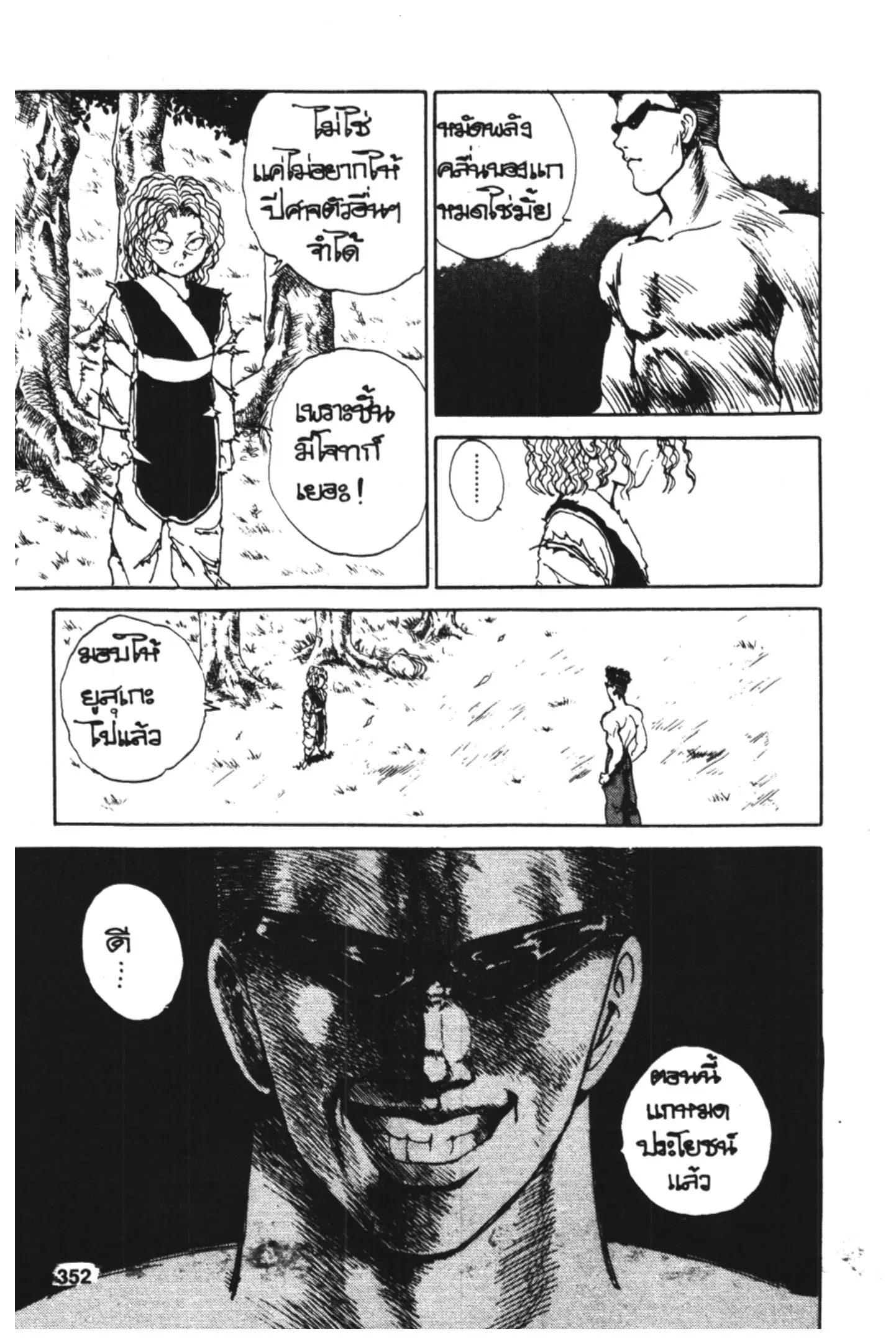 Yu Yu Hakusho ตอนที่ 87 หน้า 9