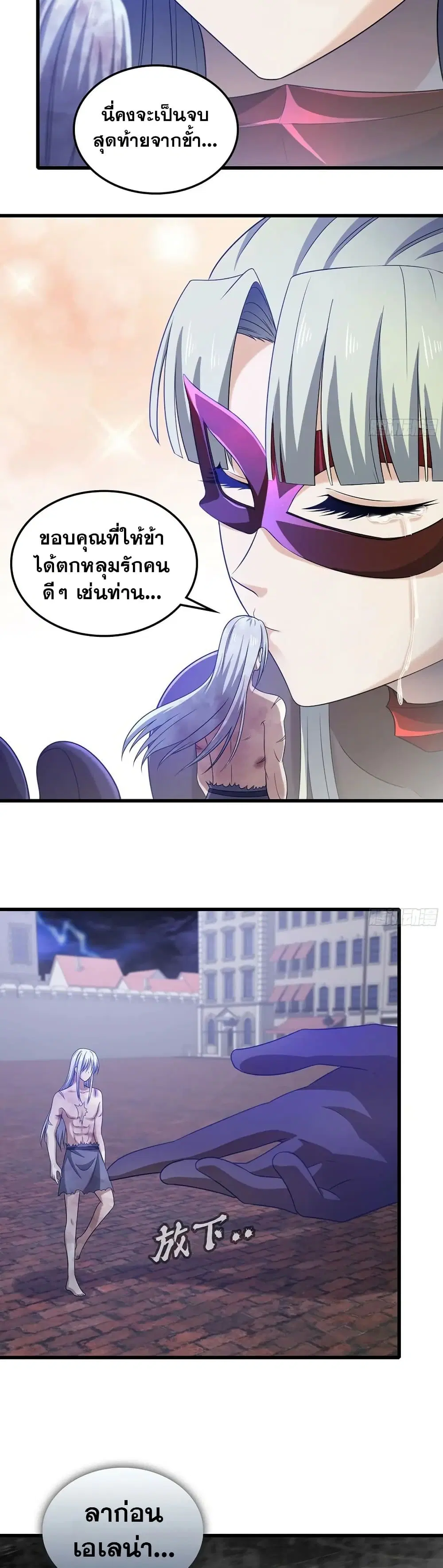 My Wife is a Demon Queen ตอนที่ 426 หน้า 7