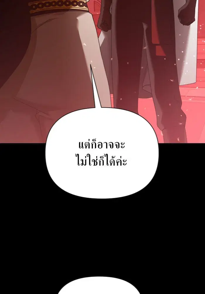 Your Throne ตอนที่ 124 หน้า 32