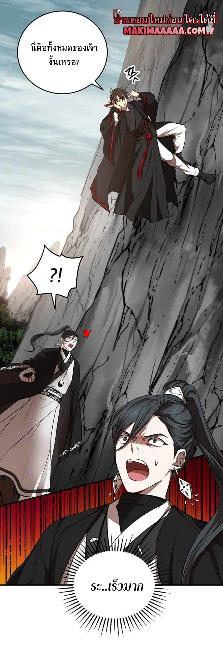 Path of the Shaman ตอนที่ 43 หน้า 25