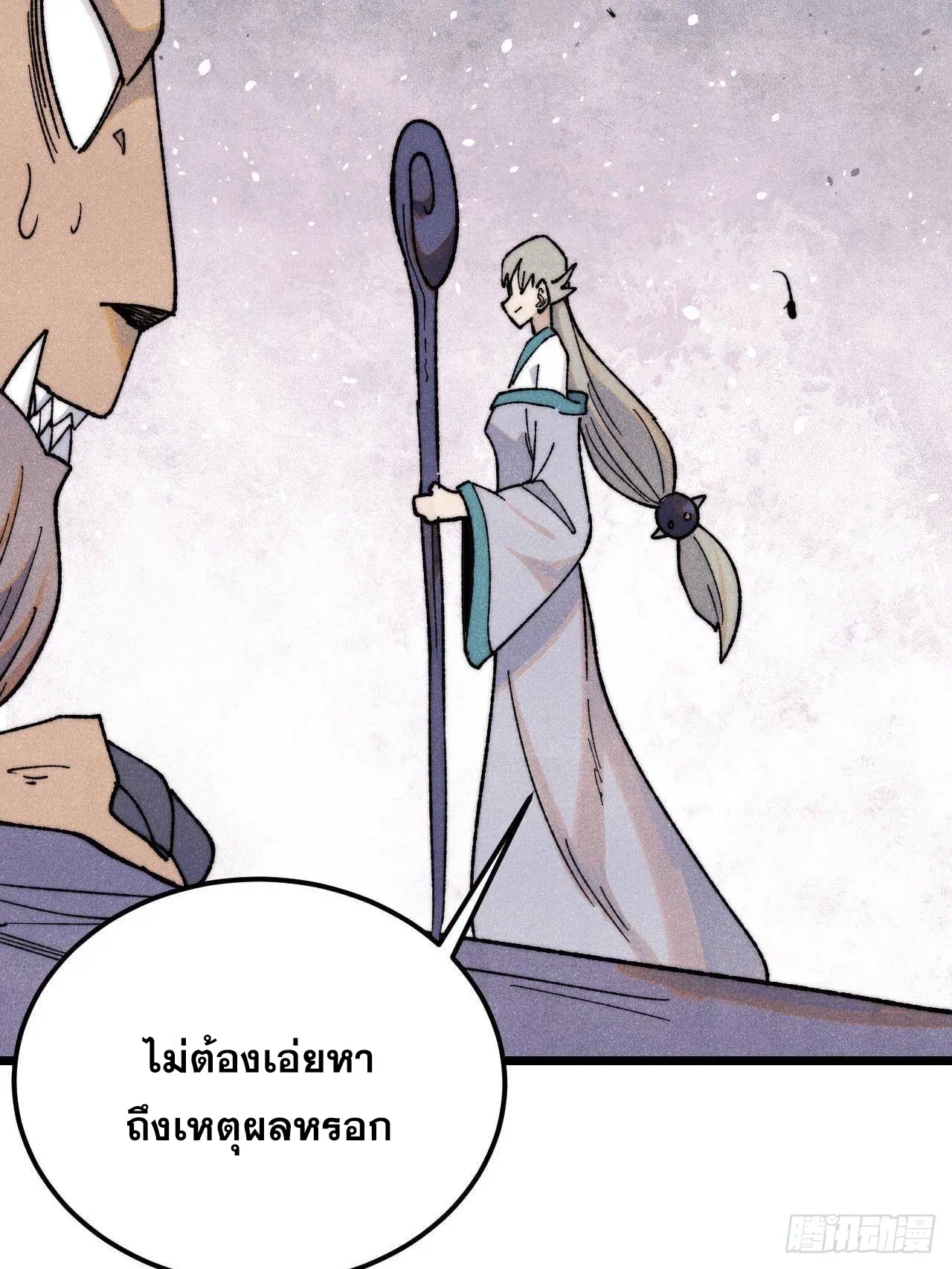 All Hail the Sect Leader ตอนที่ 340 หน้า 53