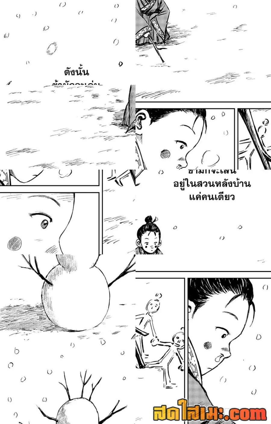 Blades of the Guardians ตอนที่ 110 หน้า 7