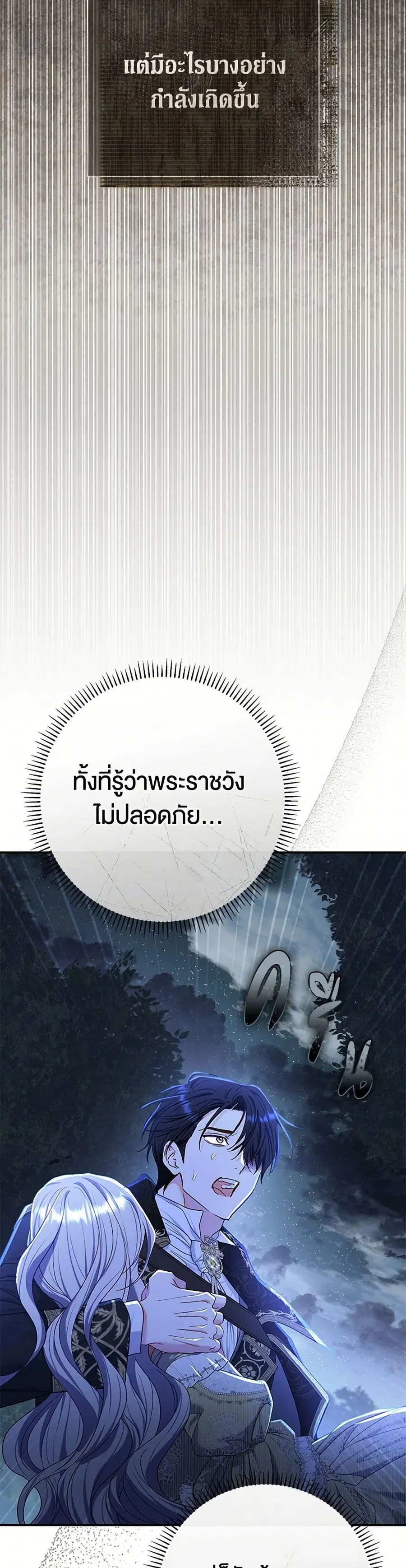 The Villain’s Match Is Too Perfect – คู่ดูตัวของนางร้ายเพอร์เฟกต์เกินไป ตอนที่ 74 หน้า 38