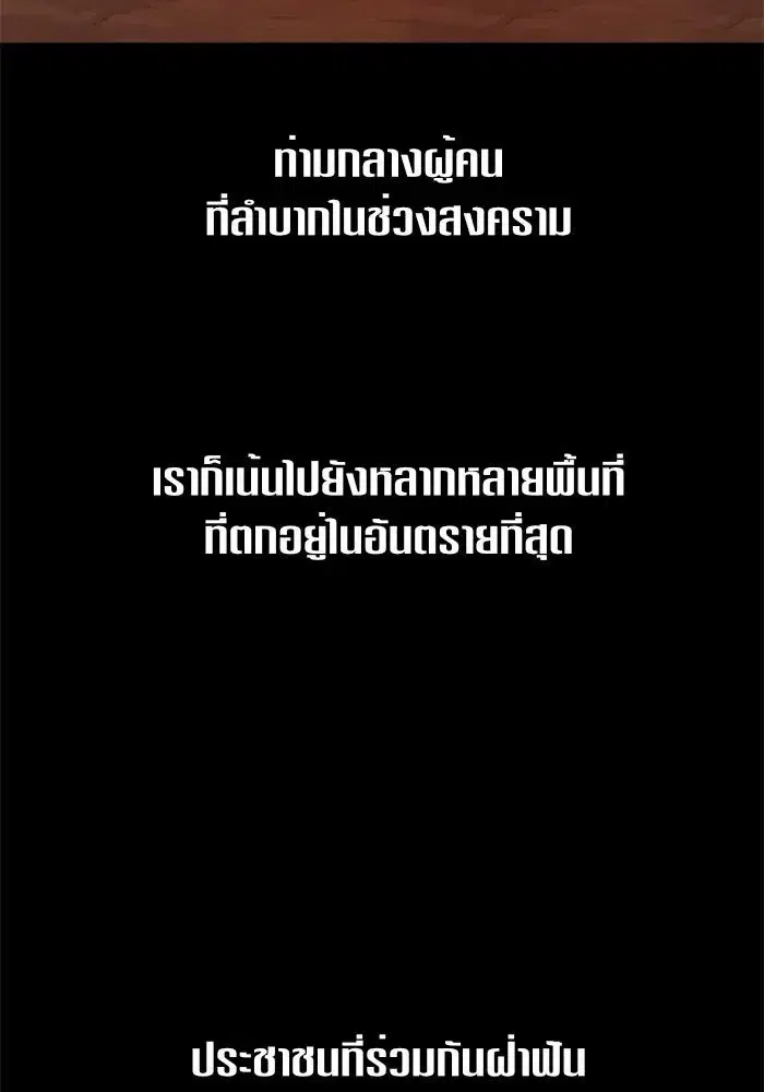 Your Throne ตอนที่ 75 หน้า 119