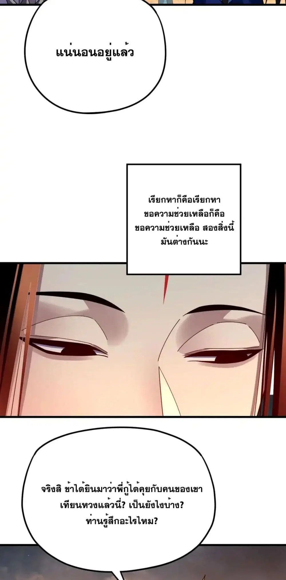 Villain is here ตอนที่ 121 หน้า 31