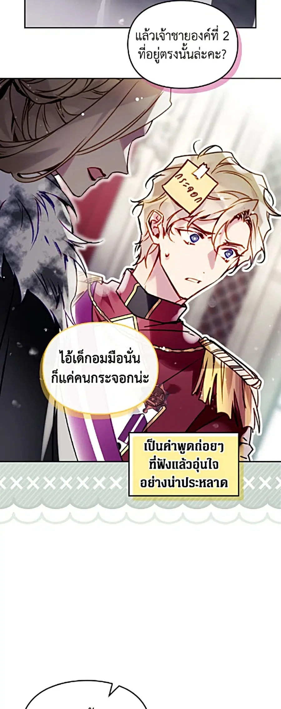 Death Is The Only Ending For The Villainess ตอนที่ 204 หน้า 30