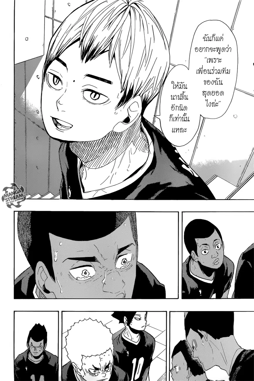 Haikyuu!! ตอนที่ 291 หน้า 15
