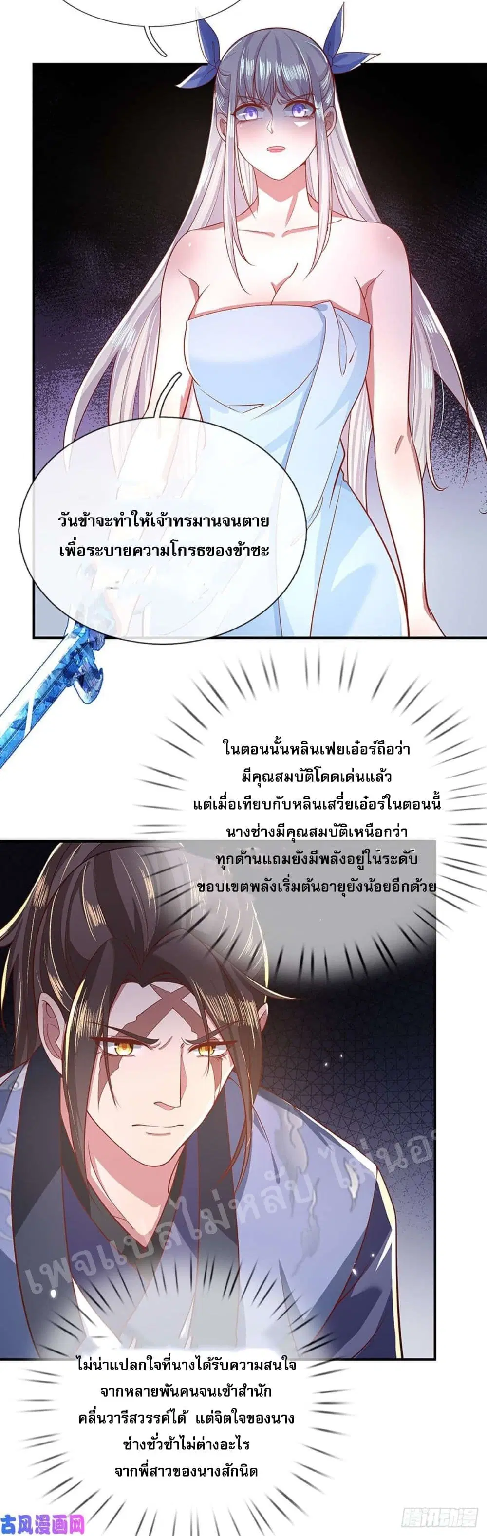 Royal God of War, Rising Dragon ตอนที่ 45 หน้า 37