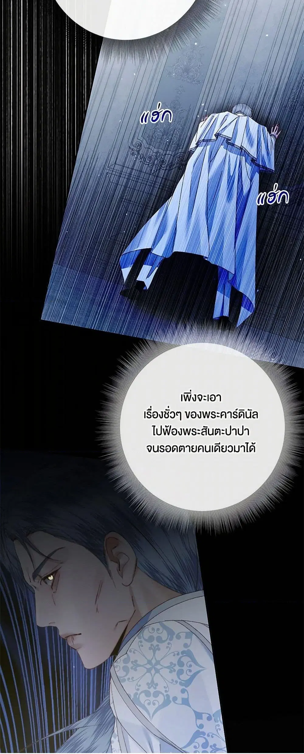 The Siren: Becoming the Villain’s Family ตอนที่ 129 หน้า 22