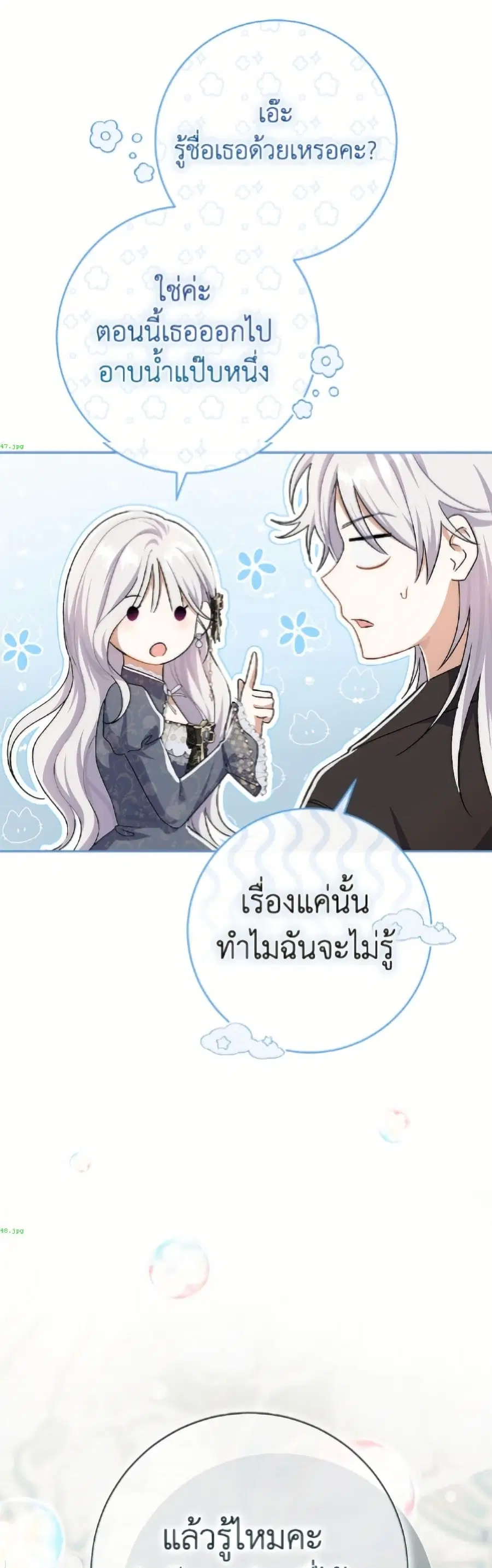 The Villain’s Match Is Too Perfect – คู่ดูตัวของนางร้ายเพอร์เฟกต์เกินไป ตอนที่ 107 หน้า 24