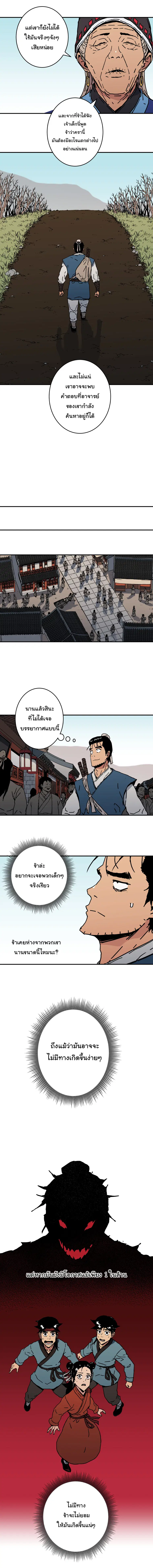 Peerless Dad ตอนที่ 159 หน้า 4