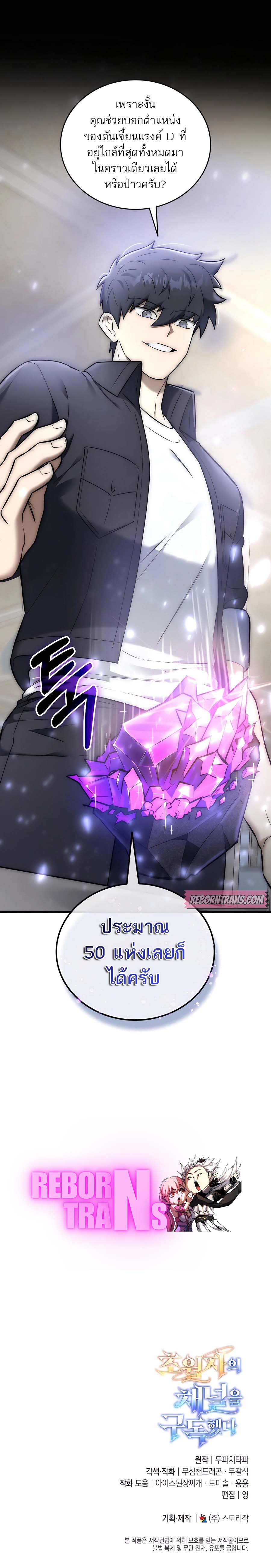 Subscribed To The Transcendental Channels แค่กดสับตะไคร้ ก็ได้พลังมาเฉยเลย ตอนที่ 29 หน้า 25