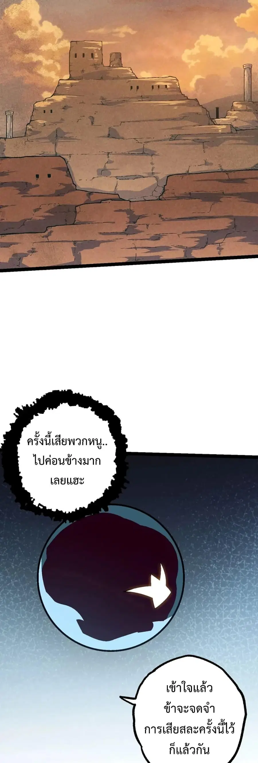Evolution Begins With A Big Tree ตอนที่ 136 หน้า 6