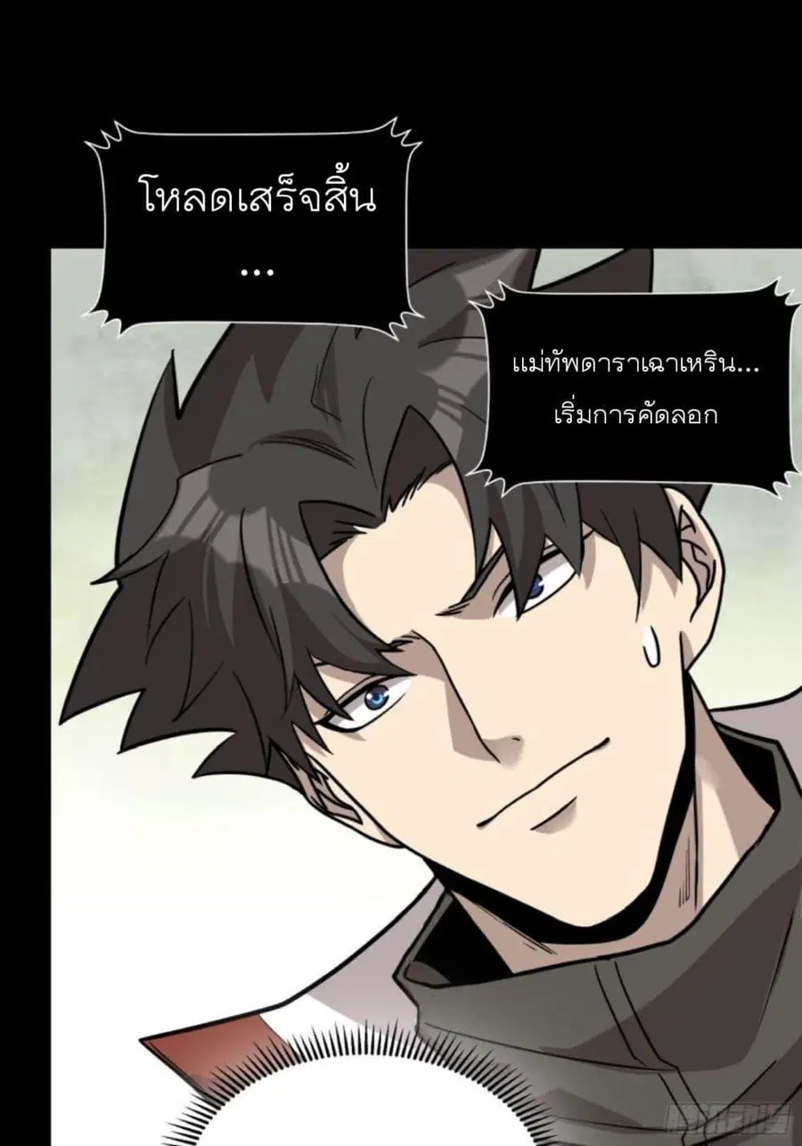 Legend of Star General ตอนที่ 87 หน้า 50