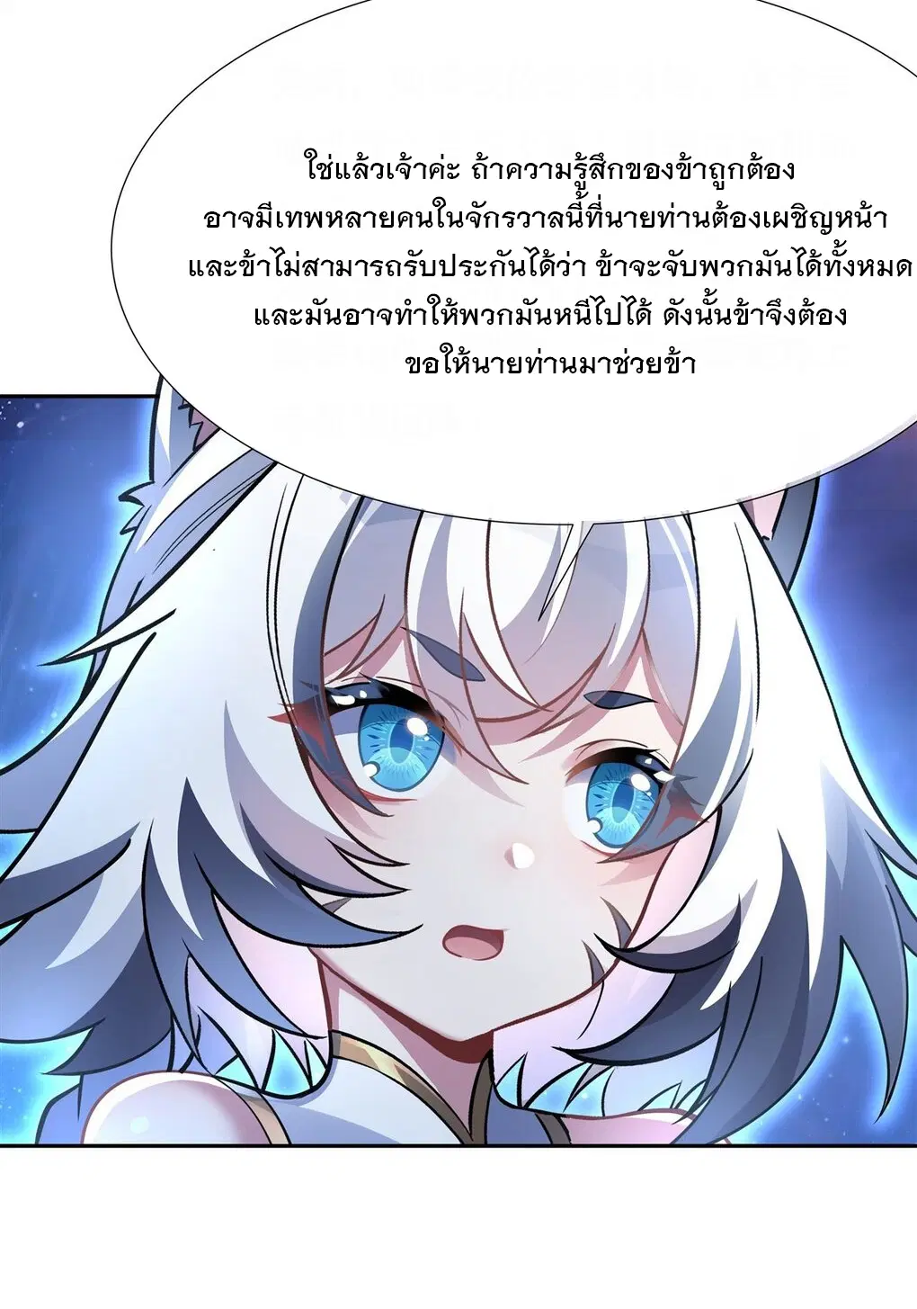 My Female Disciples are all Future Masters of the Heavens ตอนที่ 133 หน้า 40