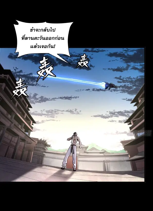 Legend of Star General ตอนที่ 183 หน้า 41