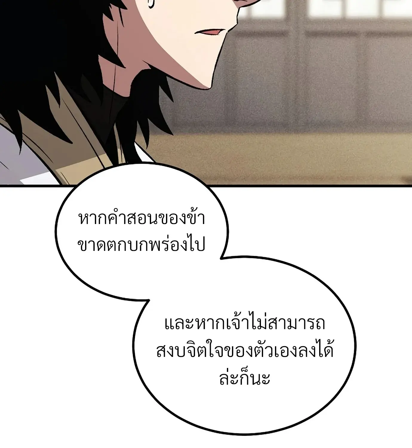 The Hero Returns ตอนที่ 150 หน้า 161