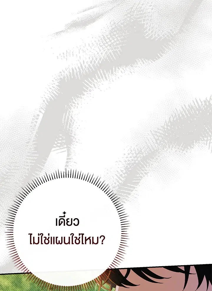 The Villain’s Match Is Too Perfect – คู่ดูตัวของนางร้ายเพอร์เฟกต์เกินไป ตอนที่ 30 หน้า 125