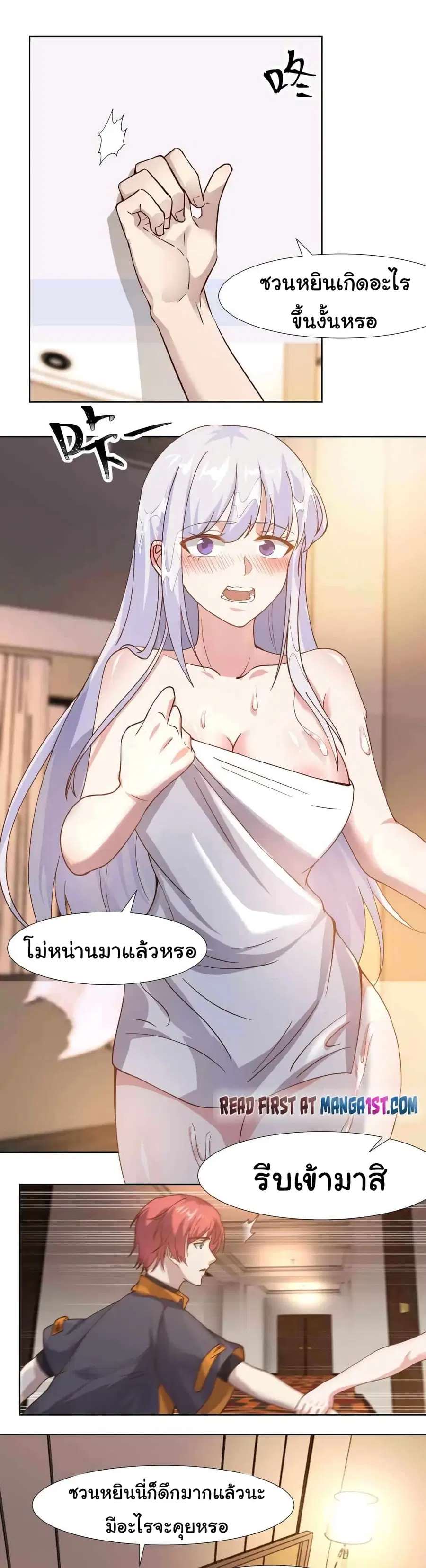 I Have a Dragon in My Body ตอนที่ 458 หน้า 3