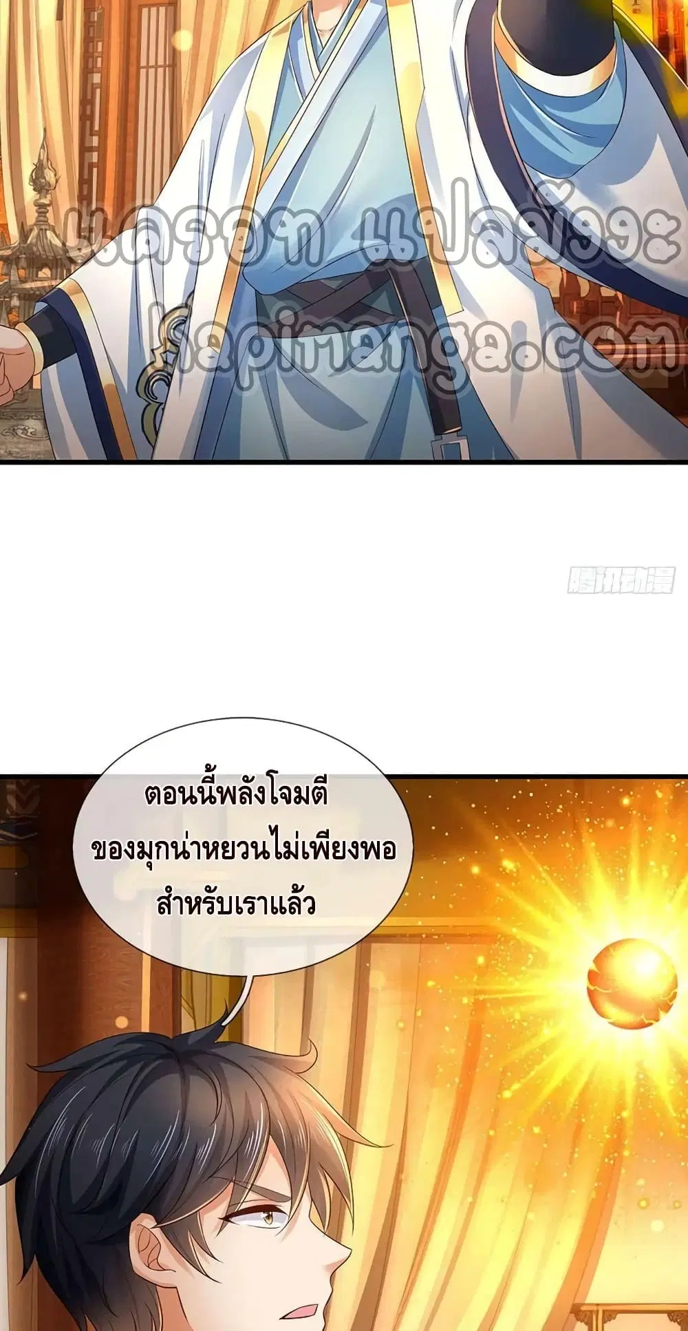 Opening to Supreme Dantian ตอนที่ 155 หน้า 23