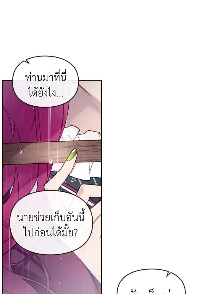 Death Is The Only Ending For The Villainess ตอนที่ 30 หน้า 12