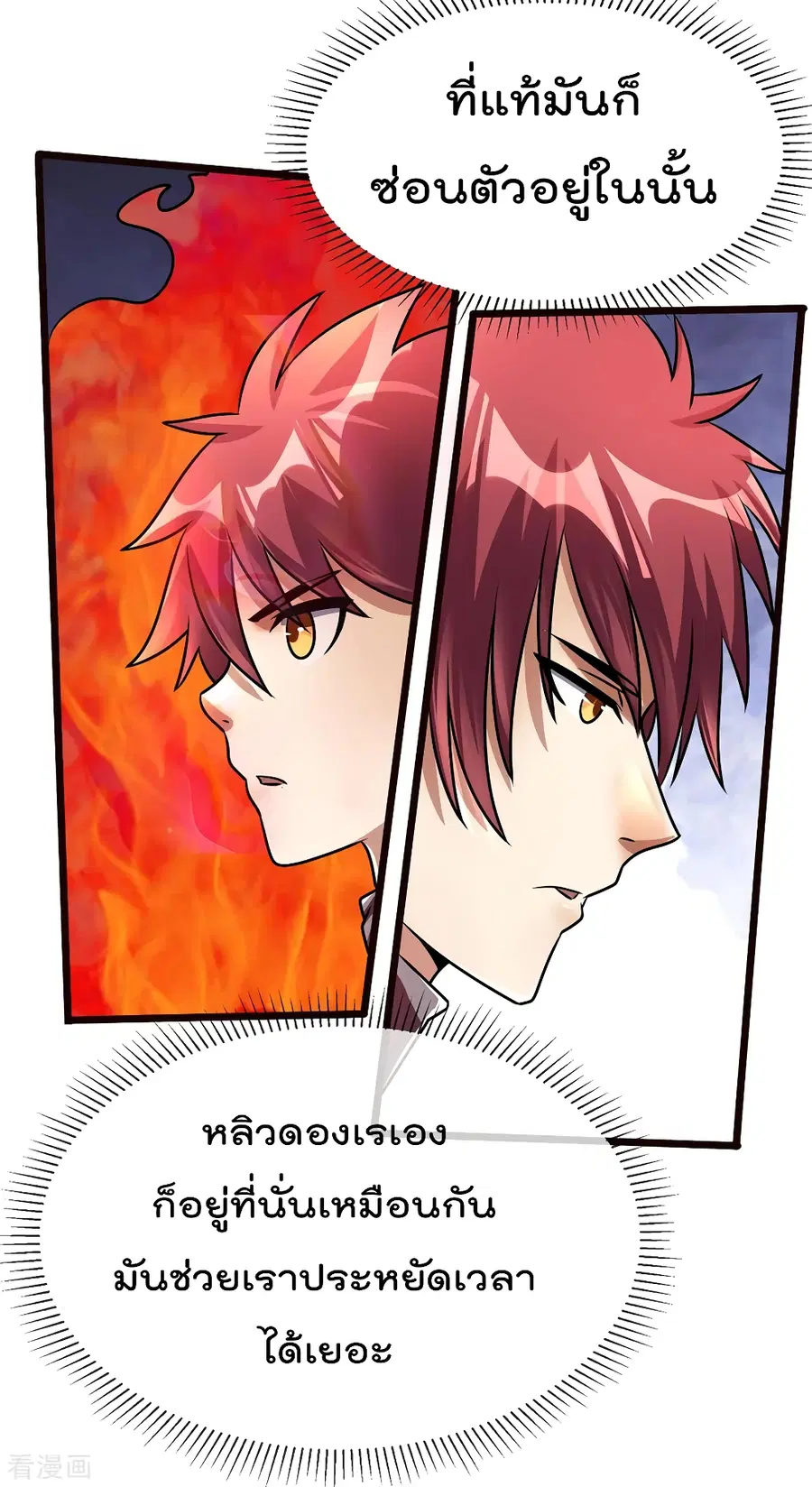 Immortal King of City ตอนที่ 90 หน้า 15