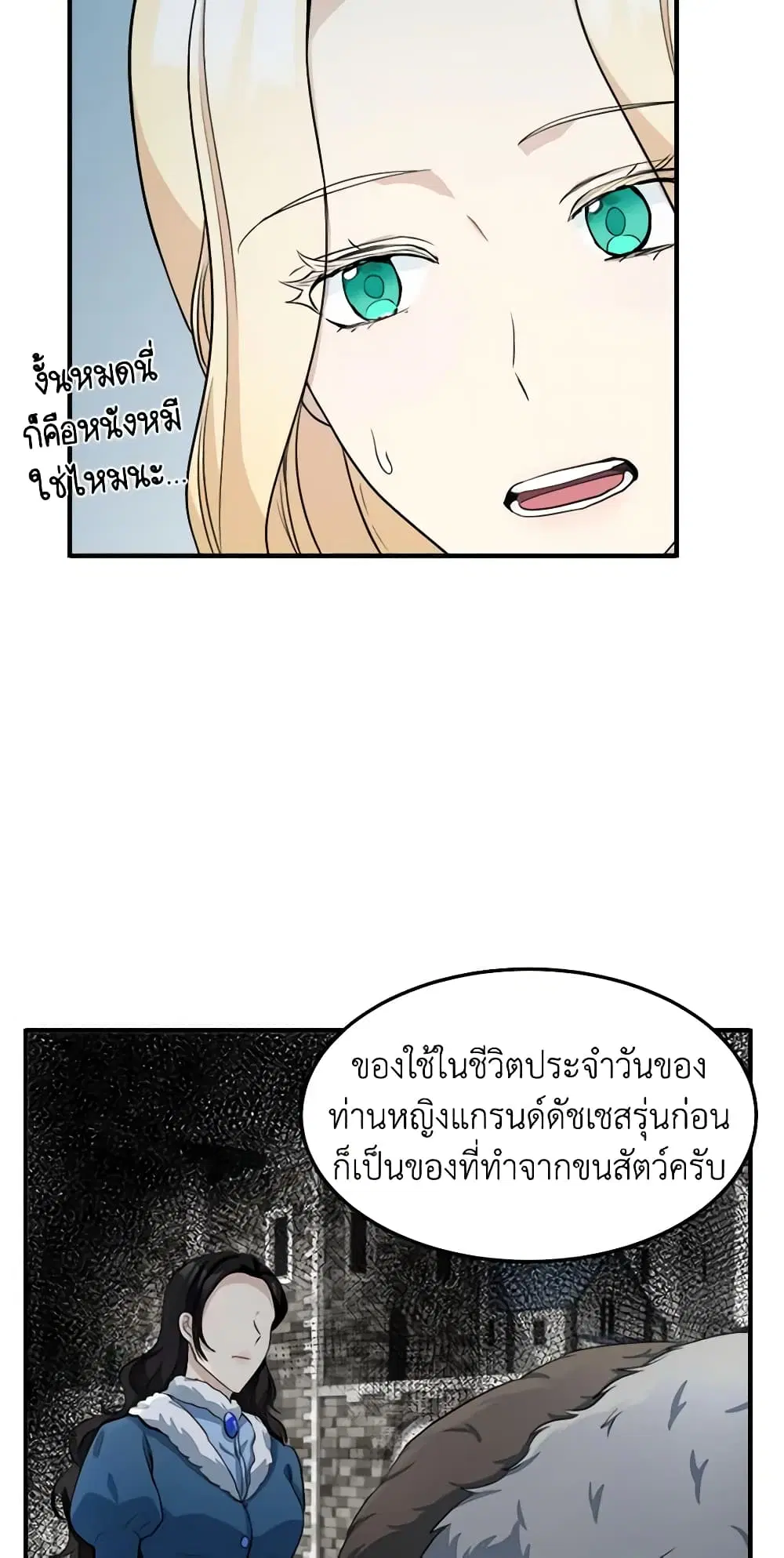 The Villainess Lives Again ตอนที่ 43 หน้า 17