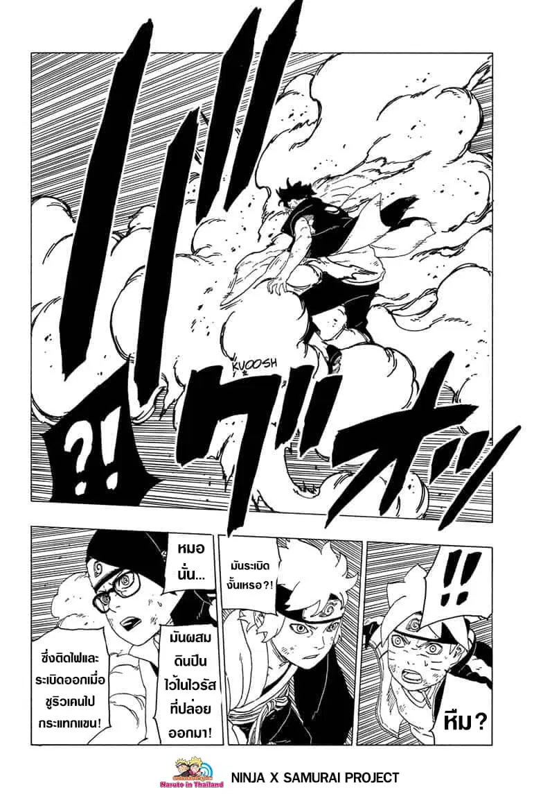 Boruto: Naruto Next Generations – โบรูโตะ: นารูโตะ เน็กซ์ เจนเนเรชั่น ตอนที่ 42 หน้า 5