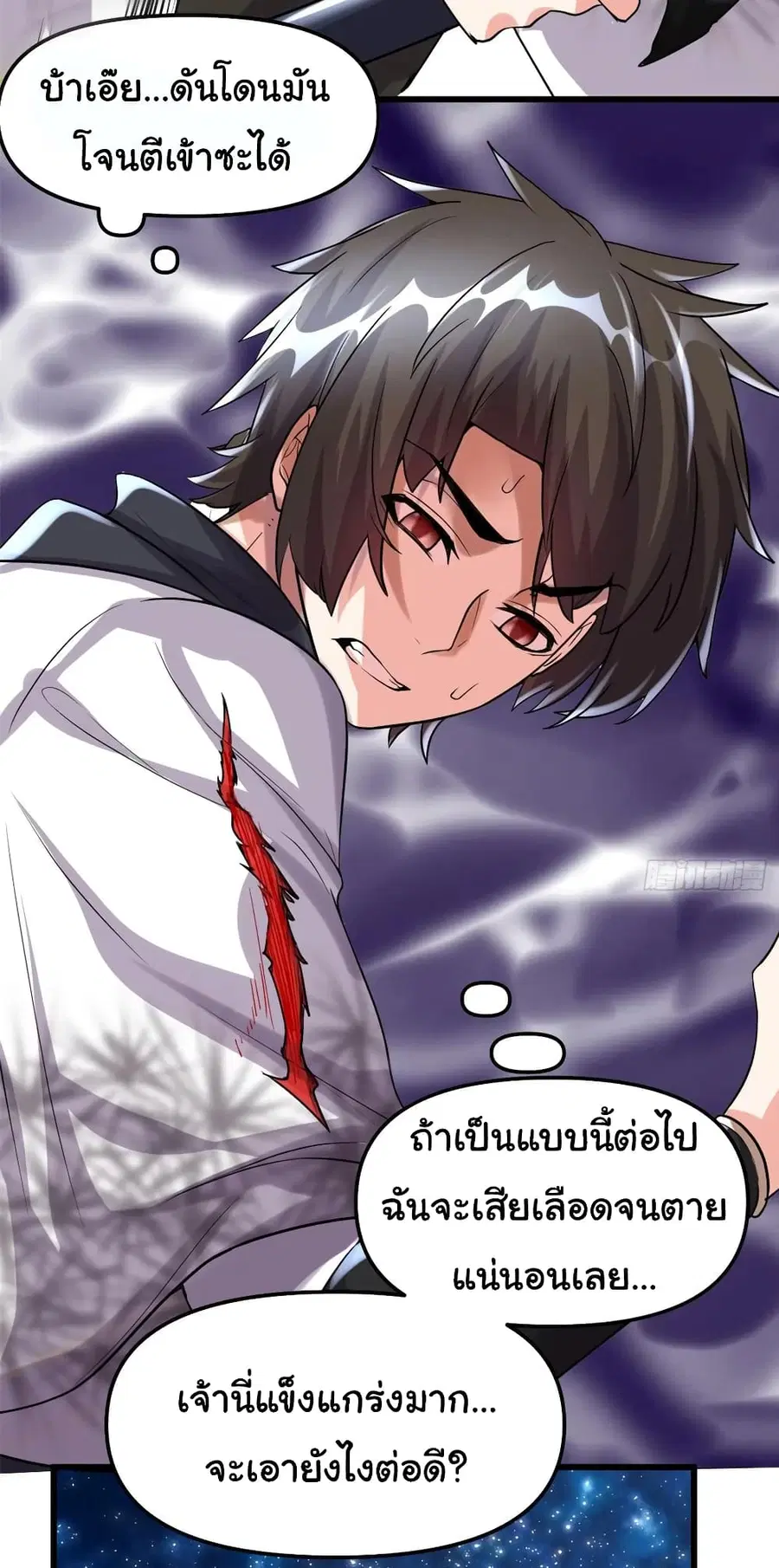I might be A Fake Fairy ตอนที่ 83 หน้า 4