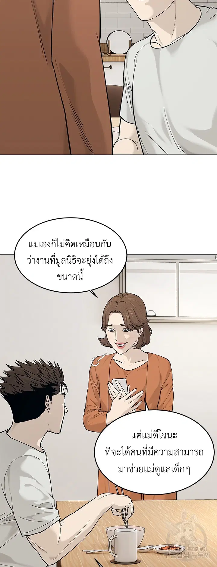 God of Blackfield ตอนที่ 180 หน้า 26