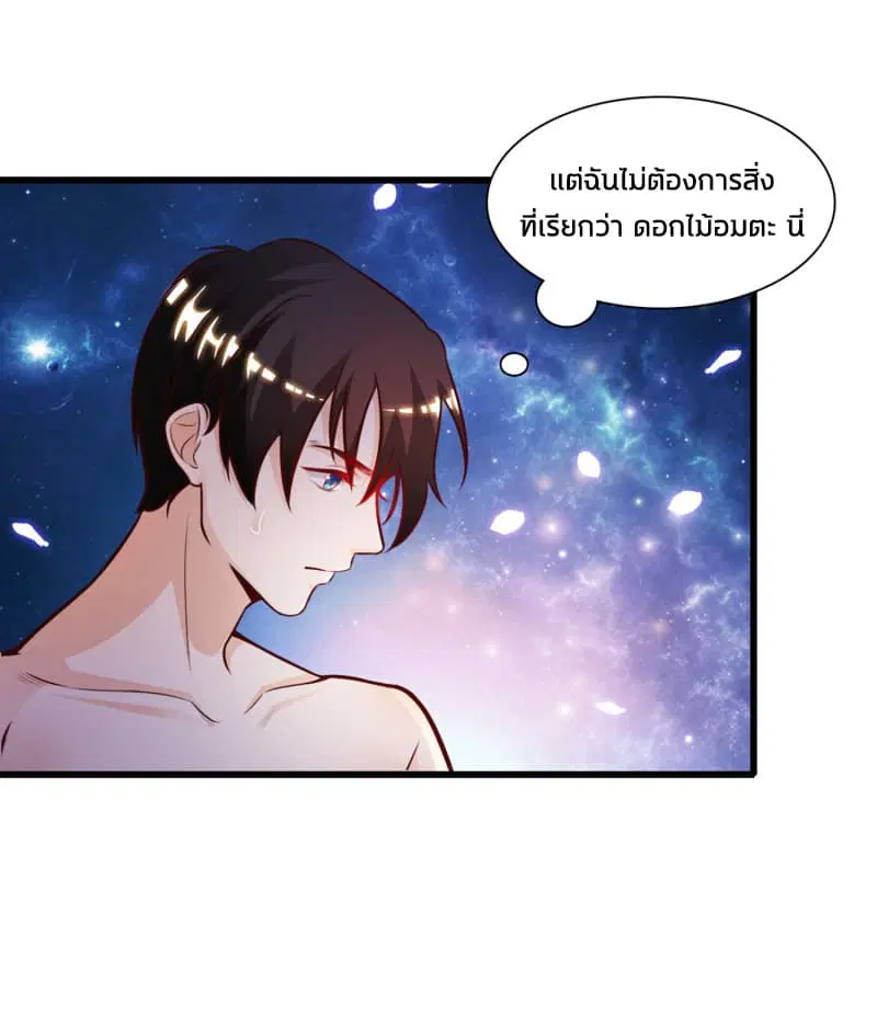The Strongest Peach Blossom ตอนที่ 1 หน้า 36