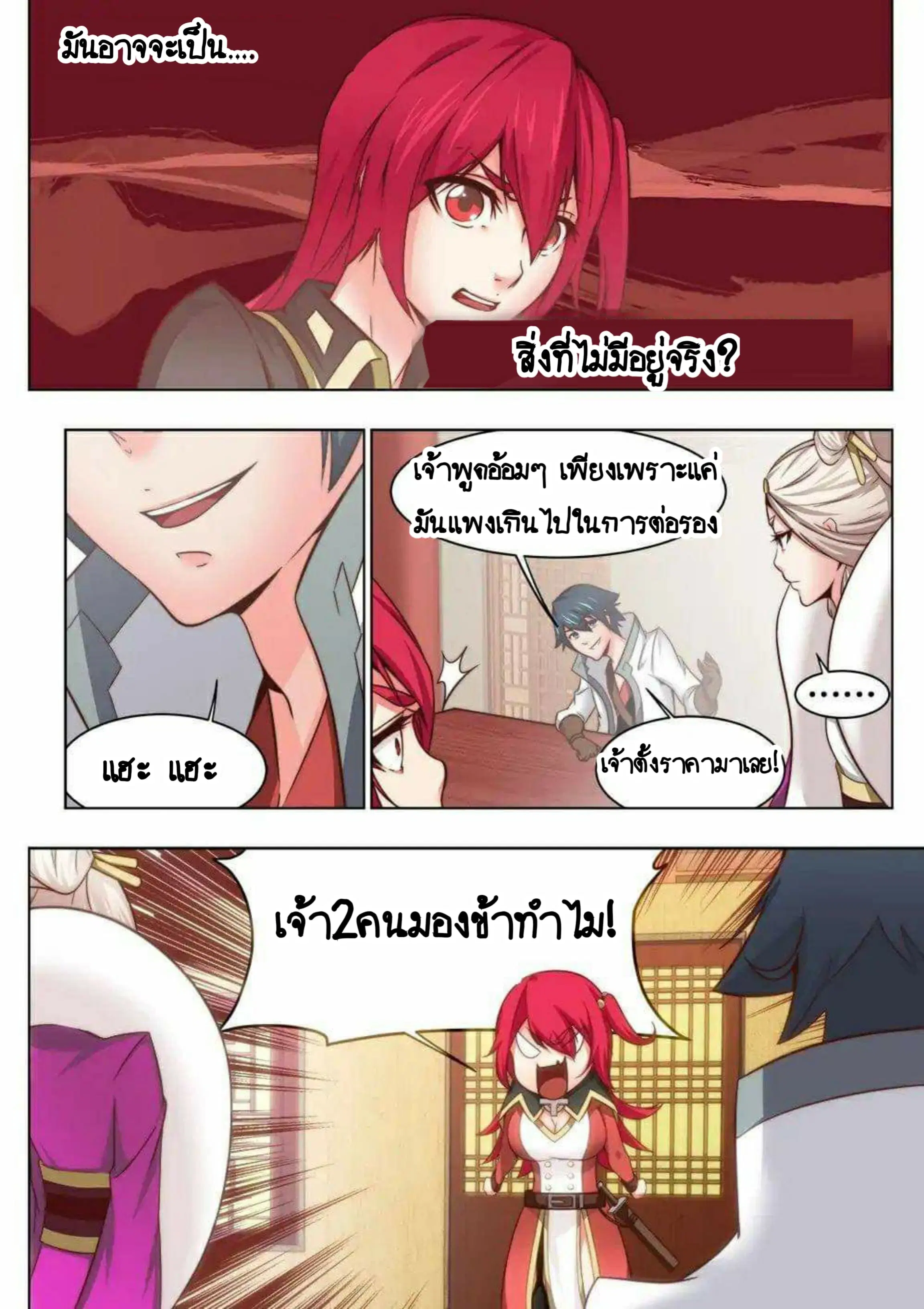 My Great Sword ตอนที่ 30 หน้า 5