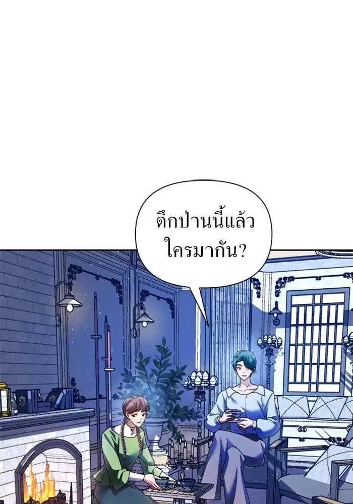 Your Throne ตอนที่ 95 หน้า 26