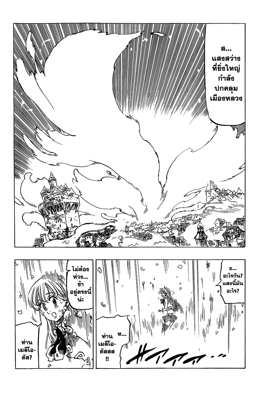 Nanatsu no Taizai ตอนที่ 97 หน้า 9