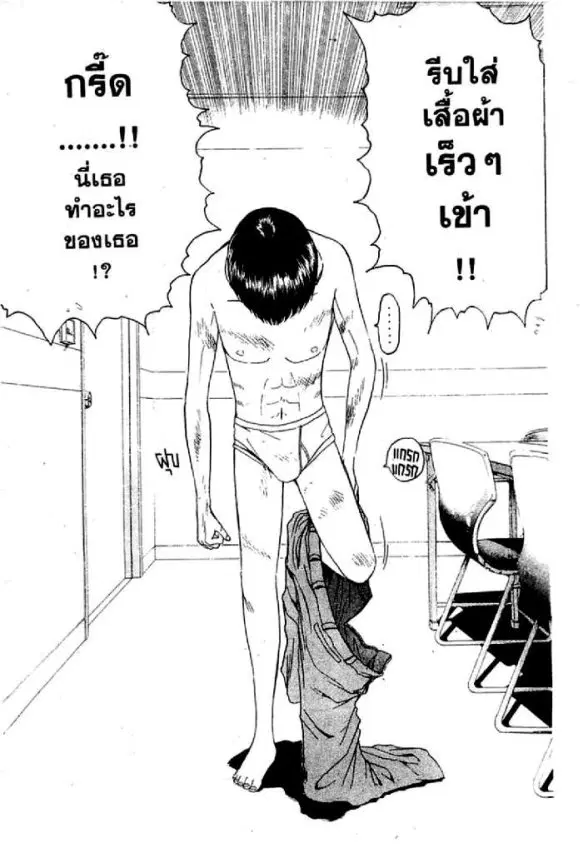 GTO : Great Teacher Onizuka ตอนที่ 24 หน้า 2